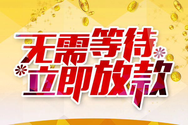 苏州应急本地私借-苏州应急私人贷款-苏州应急短借急用钱