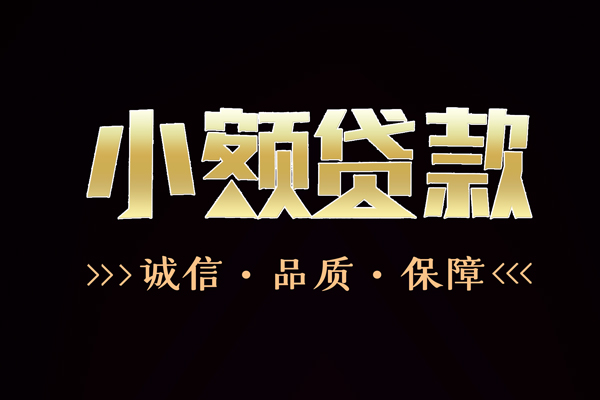 苏州应急快速借钱-苏州应急应急贷款-苏州应急哪里可以民间借贷