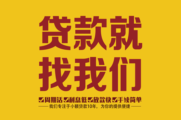 苏州应急民间小额借贷-苏州应急小额贷款空放-苏州应急哪里可以民间借贷