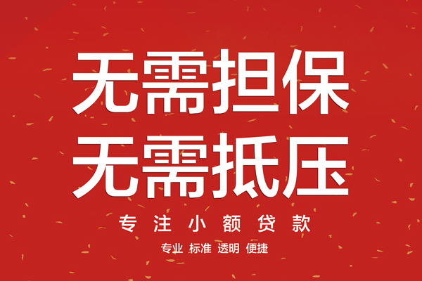 苏州应急信用贷款哪家好-苏州应急空放借钱-苏州应急个人贷款