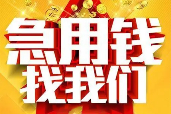 苏州应急用身份证借私借-苏州应急小额短借-苏州应急小额贷款空放