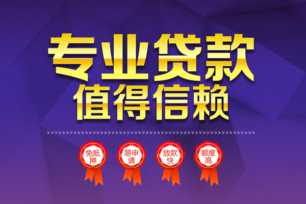 苏州应急无抵押信用贷款-苏州应急无抵押身份证贷款-苏州应急空放私借民间借贷