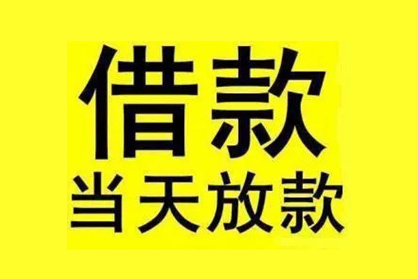 苏州应急哪有民间借贷-苏州应急空放私借民间借贷-苏州应急信用贷款网