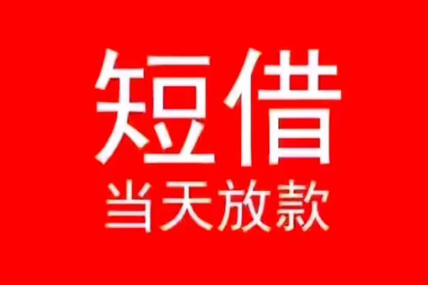 苏州应急私人装修贷款-苏州应急小额信用贷款-苏州应急私人私借