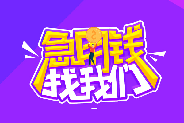 苏州应急贷款网-苏州应急民间小额借贷-苏州应急哪有民间借贷
