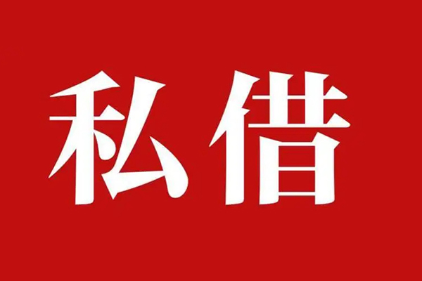 苏州应急私人空放二次私借-苏州应急地区公积金信用贷款-苏州应急无抵押信用贷款