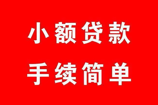 苏州应急信用贷款网-苏州应急身份证线下贷款-苏州应急无抵押信用贷款