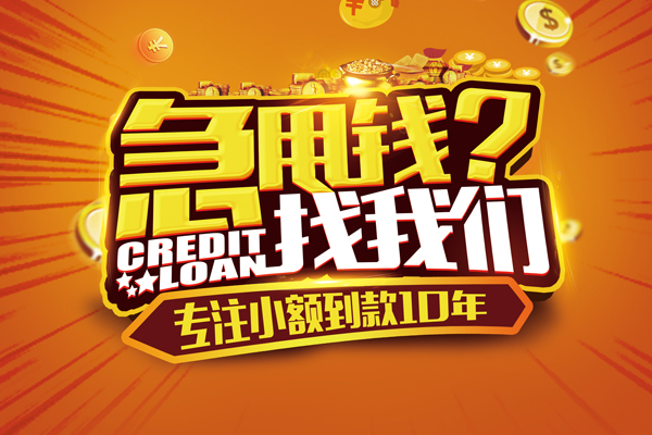苏州应急信用贷款办理-苏州应急小额无抵押贷款-苏州应急贷款信用贷款
