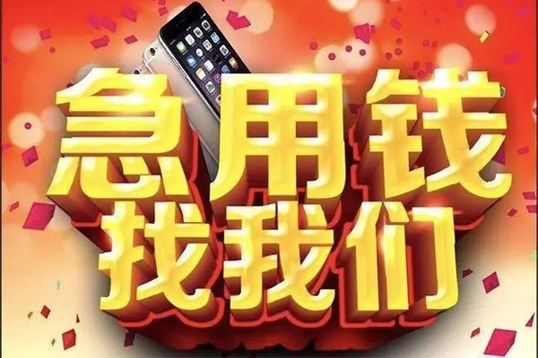 苏州应急民间私人借款-苏州应急身份证贷款在线-苏州应急民间借贷私人放款
