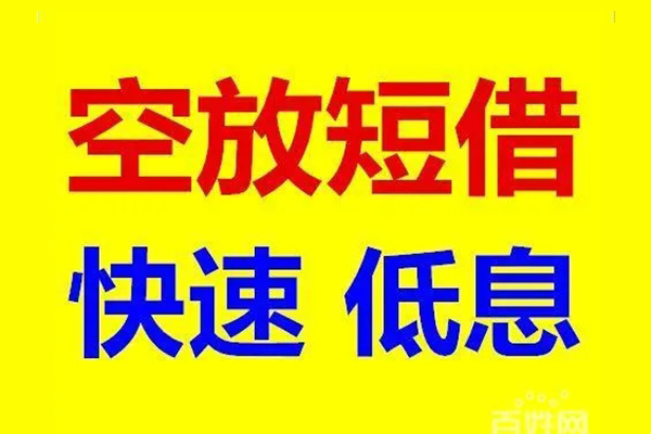 苏州应急哪里可以民间借贷-苏州应急小额贷款-苏州应急无抵押信用贷款