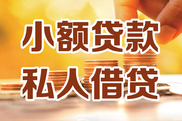 苏州应急私人贷款都有哪些-苏州应急24小时上门放款-苏州应急小额私人借贷
