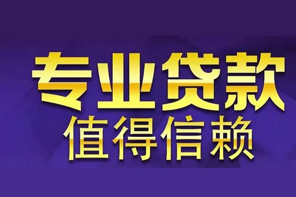 苏州应急贷款