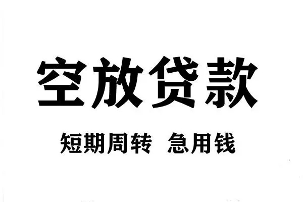苏州应急私人借钱当天拿钱-苏州应急个人贷款-苏州应急短借私人